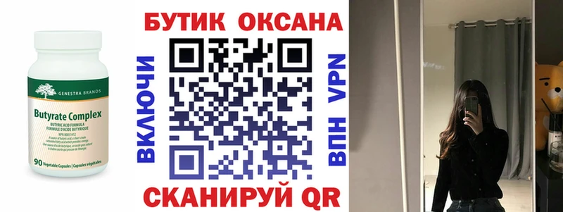 Купить  Дзержинский  БУТИРАТ оксибутират 